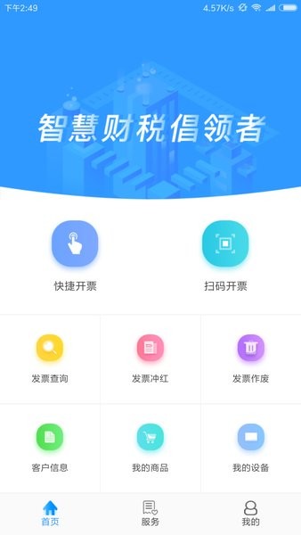 云票手机版截图1