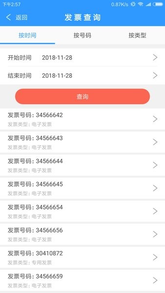 云票手机版截图3