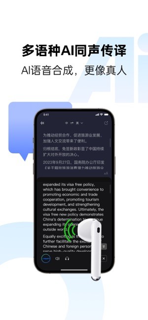 讯飞同传翻译截图1