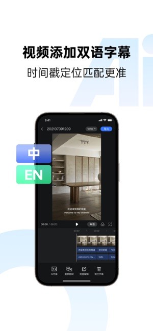 讯飞同传翻译截图2