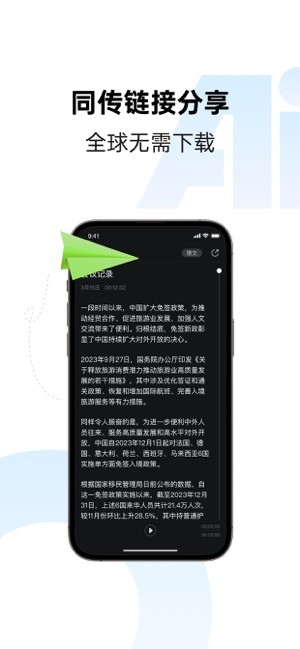讯飞同传翻译截图4