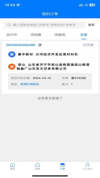 云启56司机版截图2