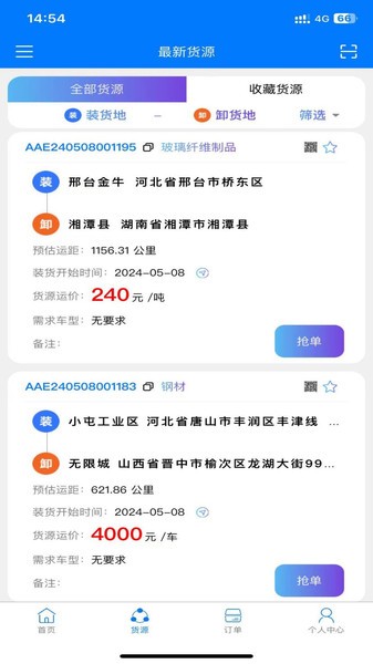 云启56司机版截图3