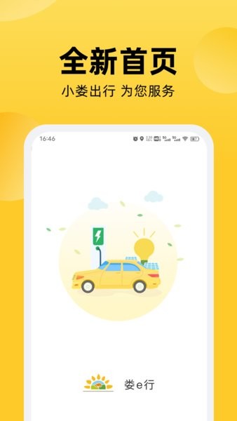 娄e行公共自行车截图1