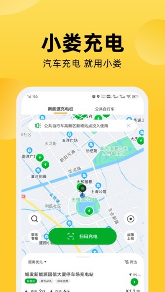 娄e行公共自行车截图2