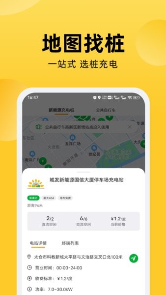 娄e行公共自行车截图4
