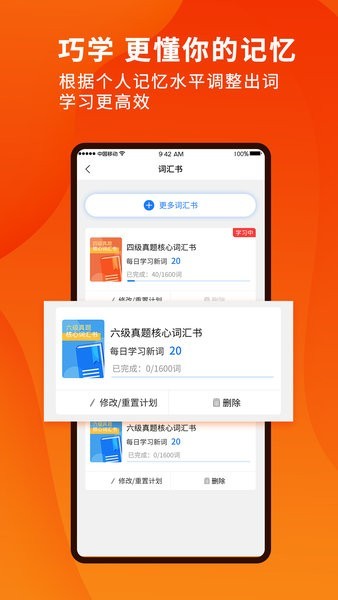 巧学背单词APP截图2