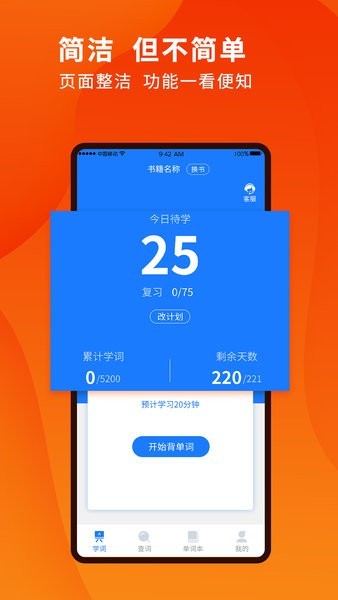 巧学背单词APP截图4
