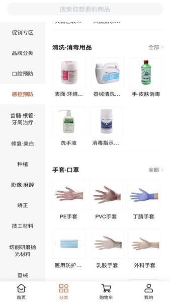 上海励齿牙科商城官方版截图1