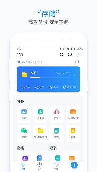 115云盘手机版(115生活)截图1