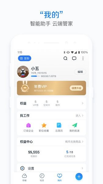 115云盘手机版(115生活)截图2