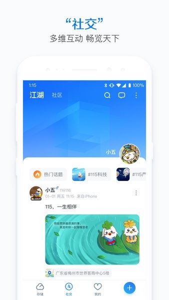 115云盘手机版(115生活)截图3