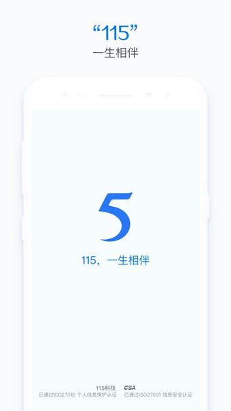 115云盘手机版(115生活)截图4