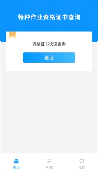 特种作业考试宝典题库截图2