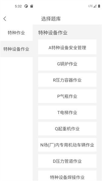 特种作业考试宝典题库截图3