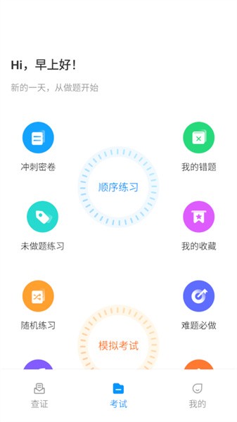 特种作业考试宝典题库截图5