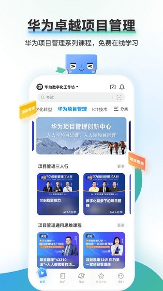 华为时习知软件截图1