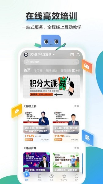 华为时习知软件截图3