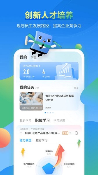 华为时习知软件截图4