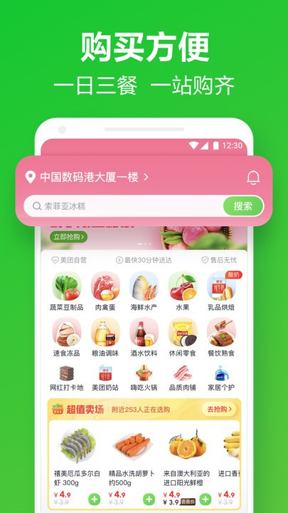 小象超市最新版本(原美团买菜)截图1