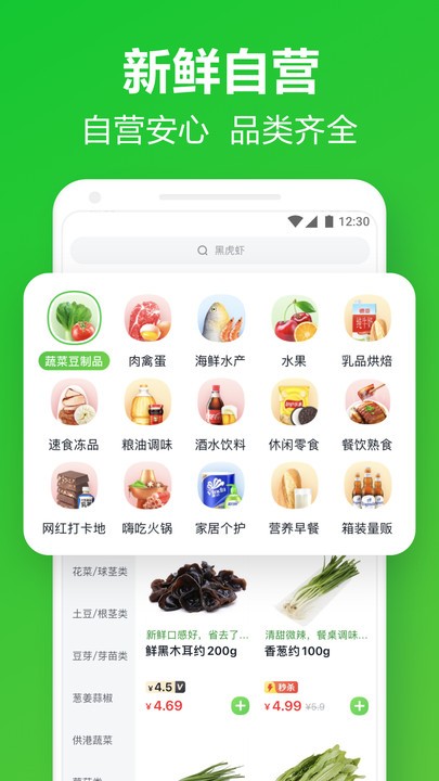 小象超市最新版本(原美团买菜)截图2