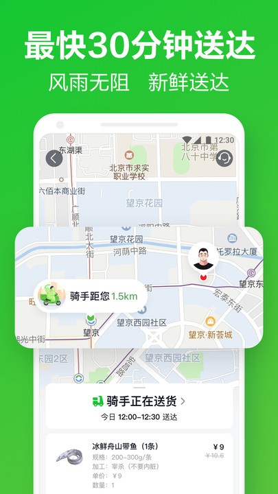 小象超市最新版本(原美团买菜)截图3
