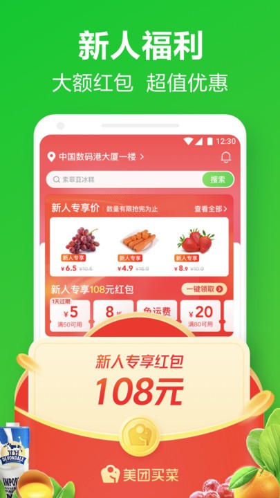 小象超市最新版本(原美团买菜)截图4