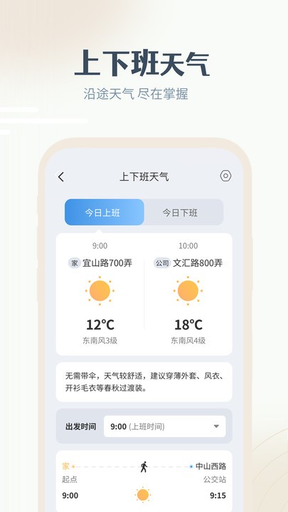 最美天气预报免费app截图1