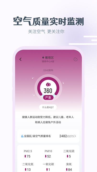 最美天气预报免费app截图2