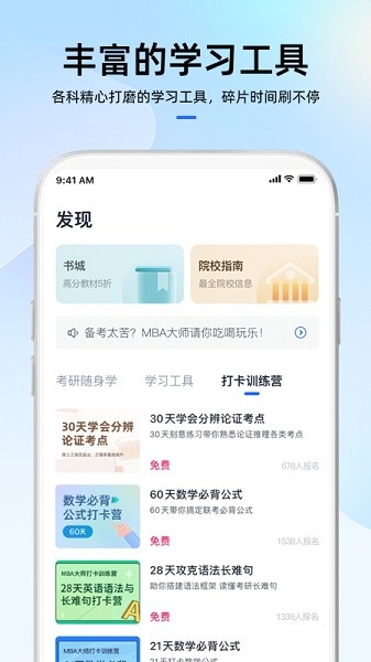 mba大师软件截图1