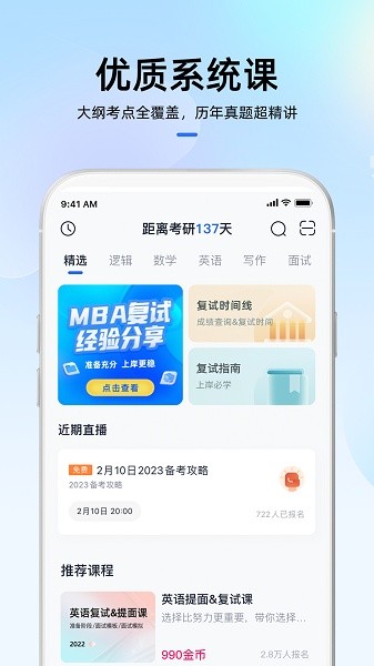mba大师软件截图2