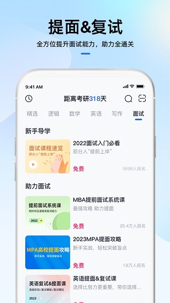mba大师软件截图4