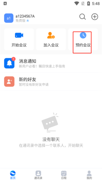 会议预约界面