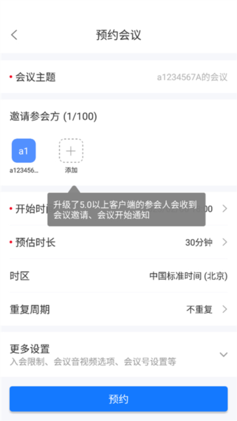 会议设置界面