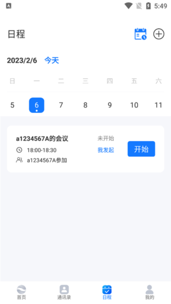 日程管理界面