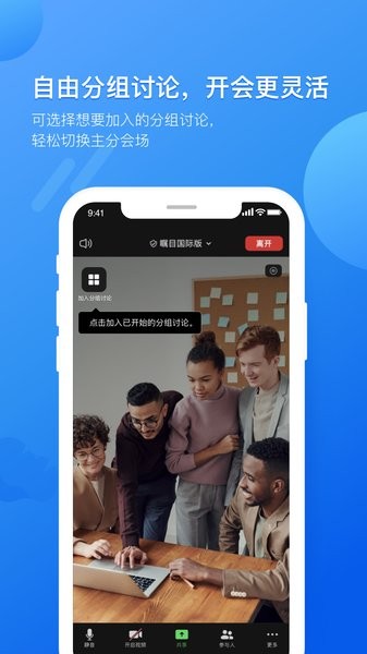 瞩目会议国际版app截图1