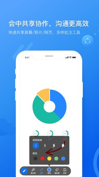 瞩目会议国际版app截图4