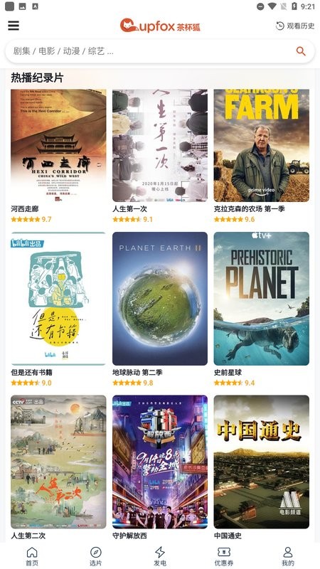 cupfox茶杯狐免费追剧app截图3