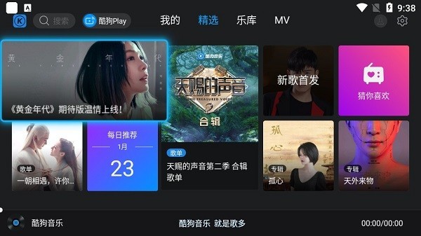 TV音乐应用