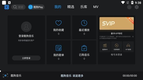 酷狗音乐tv版安装包截图1