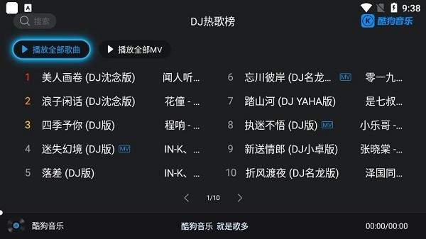 酷狗音乐tv版安装包截图2