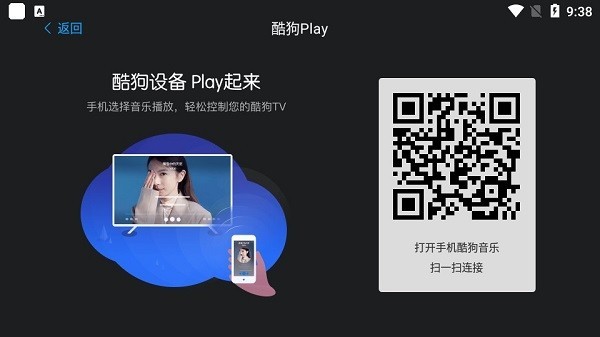 酷狗音乐tv版安装包截图4