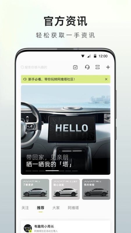 阿维塔新能源汽车截图1