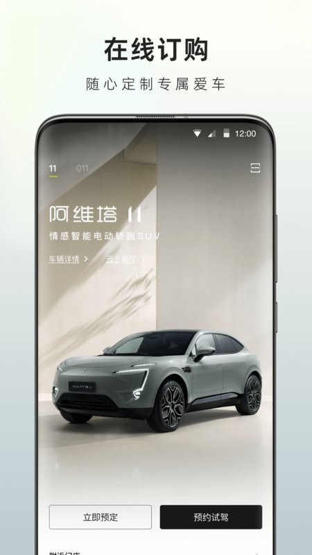 阿维塔新能源汽车截图2