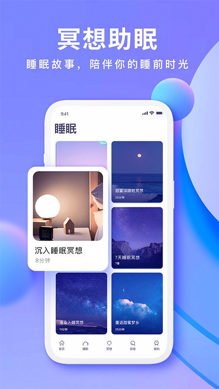 now冥想app截图1