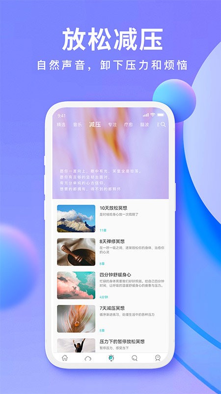now冥想app截图2