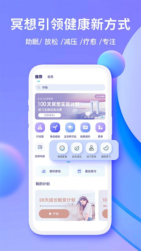 now冥想app截图4