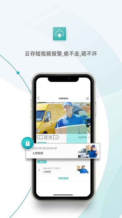 超级看看监控系统app(icsee)截图1