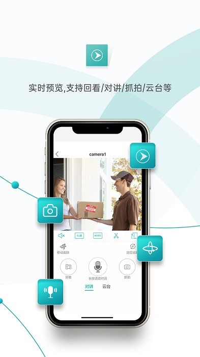 超级看看监控系统app(icsee)截图2