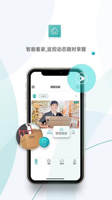 超级看看监控系统app(icsee)截图3